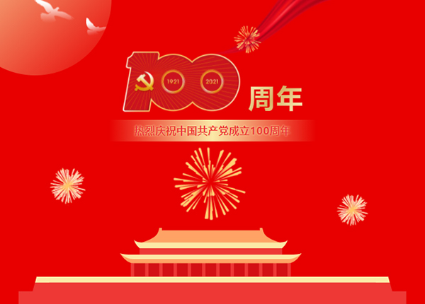 热烈庆祝中国共产党成立100周年！绿叶全体员工共唱《没有共产...