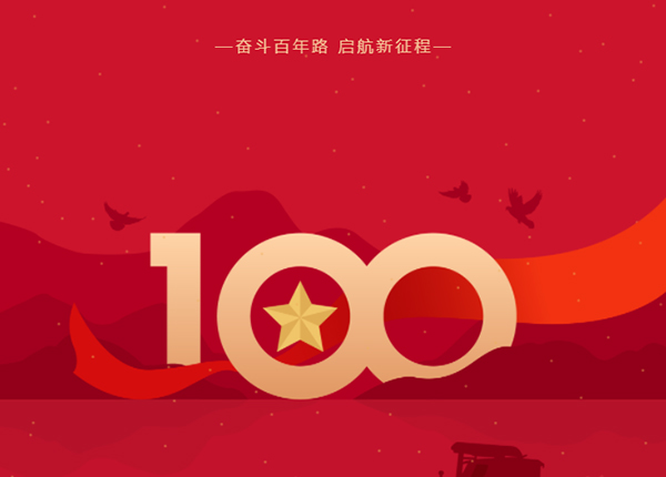 奋斗百年路，启航新征程—奥凯弘扬奋斗文化