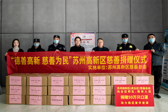 绿叶捐赠30万只防疫口罩，助力苏州高新区复学复课