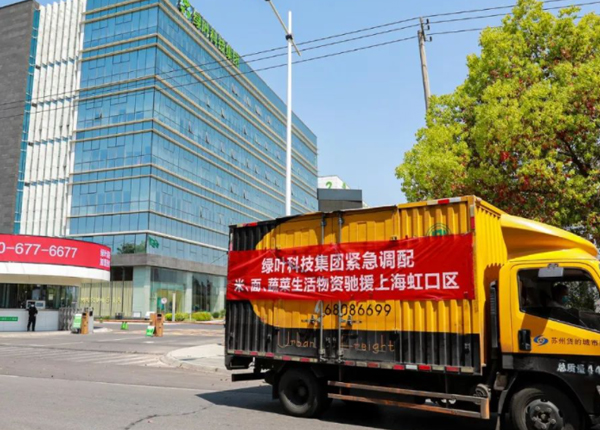 绿叶第二批米面、蔬菜生活物资驰援上海