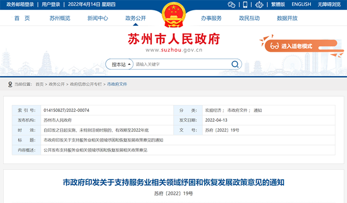 重磅！苏州出台20条政策意见支持服务业纾困发展...