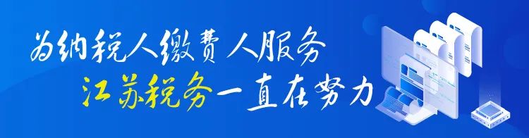 随时随地掌上看“组合式税费支持政策”专题