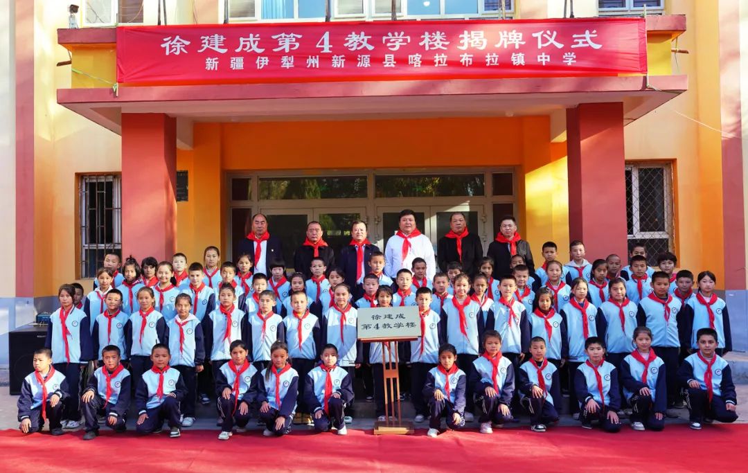 徐建成第4、第5栋教学楼在新疆新源县揭牌启动