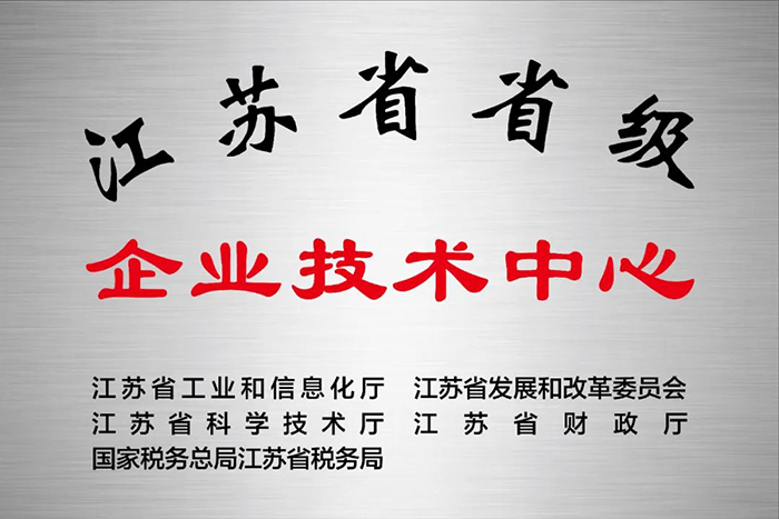 硬核喜报！绿叶科技集团荣获江苏省级企业技术中心